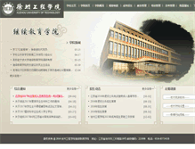 Tablet Screenshot of cjxy.xzit.edu.cn