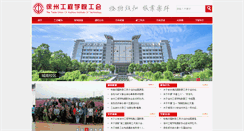 Desktop Screenshot of gh.xzit.edu.cn