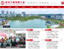 Tablet Screenshot of gh.xzit.edu.cn